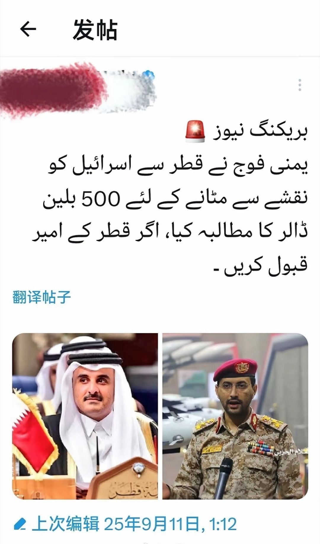 消息说：​如果卡塔尔愿意支付5000亿美元，也门胡塞武装可以帮助它将以色列从地图