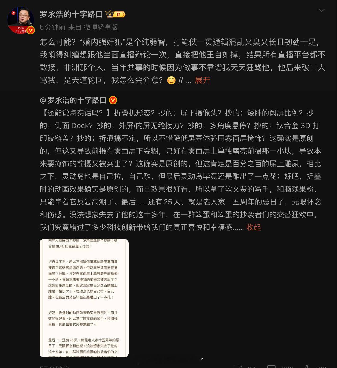 罗永浩吐槽iPhoneDuo多处抄袭百分之百的屎上雕屎，感觉老罗骂得这么狠，合着