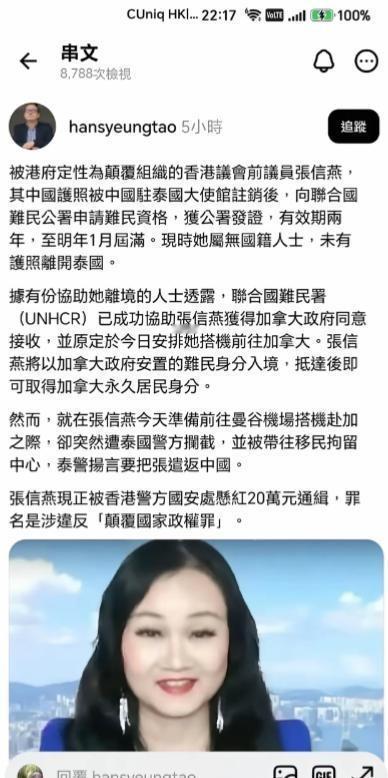 港独分子张信燕逃往泰国后，因护照被中国驻泰大使馆当场注销而沦为非法滞留者，遭警方