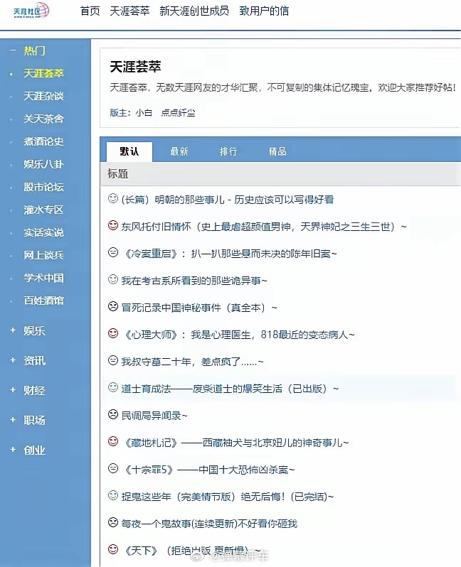 天涯旧神贴你还可以翻，新神贴不可能出现了