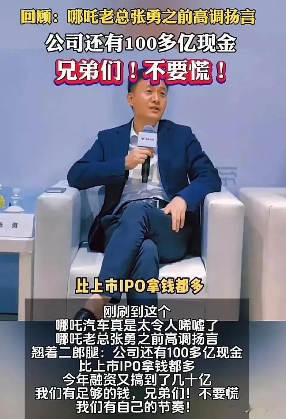 哪吒汽车张勇发声为公司奔波融资！
哪吒汽车有希望了，前CEO张勇到国外融资去了，