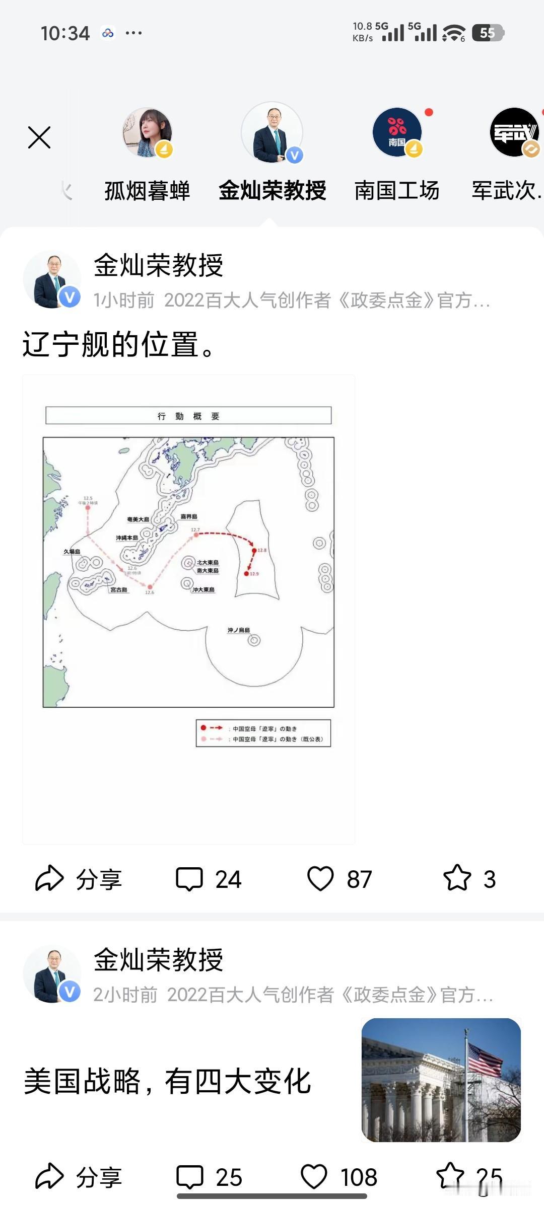 你看金灿荣教授直接暴露了辽宁号航母战斗群的位置[呲牙]，直接明牌给日本自卫队好好