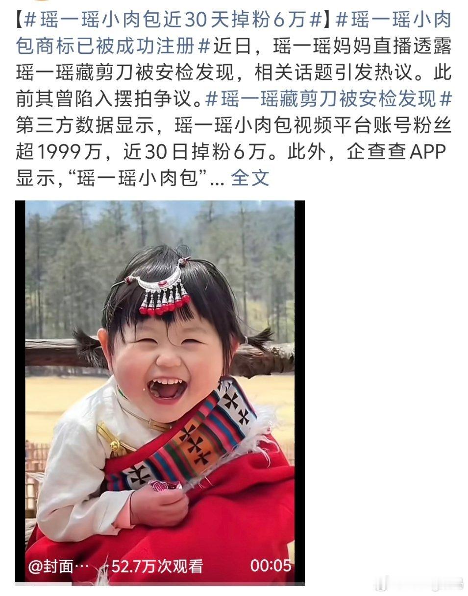 瑶一瑶小肉包近30天掉粉6万6万不算多的好奇还有多少活粉 