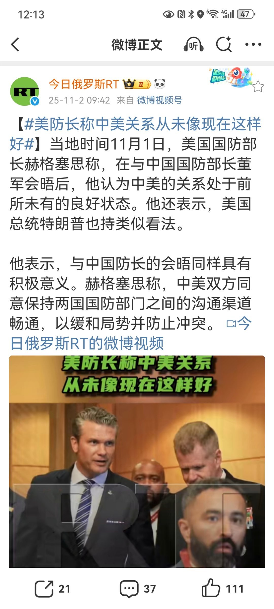 【美防长称中美关系从未像现在这样好】美国国防部长赫格塞思近日表示，在与中方防长会