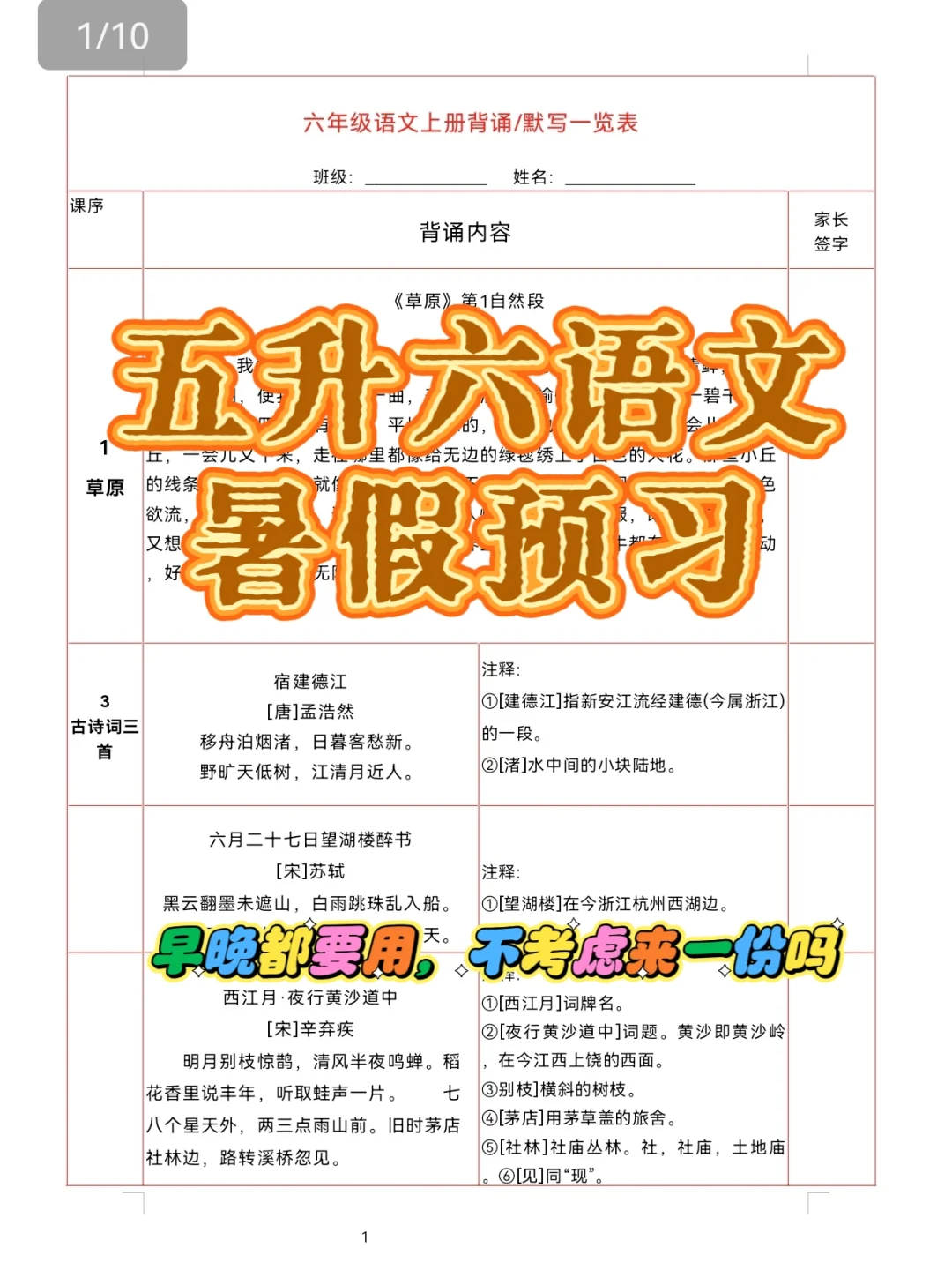六上语文|五升六，电子档，实用学习资料