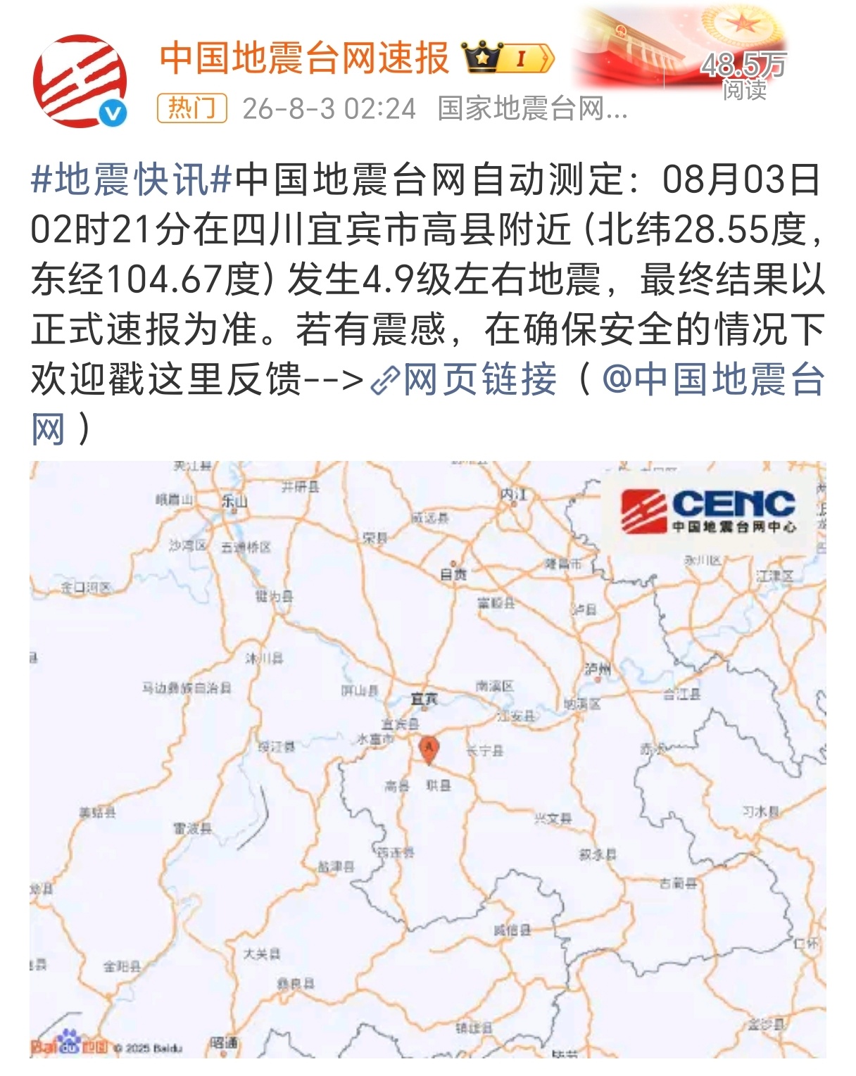 宜宾地震震源深度6公里，这应该属于极浅源地震了，4.9级震感会很明显！希望一切安