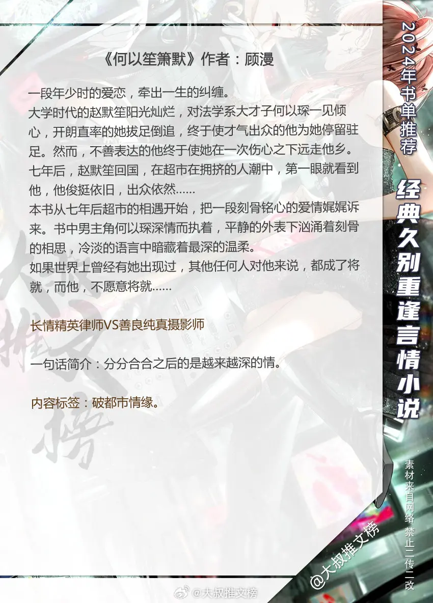 破镜重圆，久别重逢这个梗我真的永远看不够！
推文
整理了几篇开篇即重逢，以回忆形式展开的小说，每本都很好看！
你最喜欢的是哪篇呢~
1、《何以笙箫默》作者：顾漫【温暖治愈】
2、《你是迟来的欢喜》作者：顾了之【双向暗恋】
3、《你是我的小确幸》作者：东奔西顾【甜宠】
4、《第二十八年春》作者：耳东兔子【军旅文】
5、《说谎》作者：春天不见你【甜宠】
6、《请你留在我身边》作者：咬春饼【狗血】
7、《贪财好你》作者：Zoody【温馨治愈】
8、《等风热吻你》作者：唧唧的猫【甜宠】
9、《归路》作者：墨宝非宝【双向奔赴】
