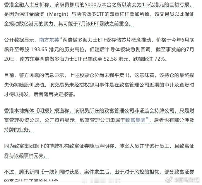 香港26岁交易员挪用5000万 豪赌两倍做多海力士巨亏1.5亿 