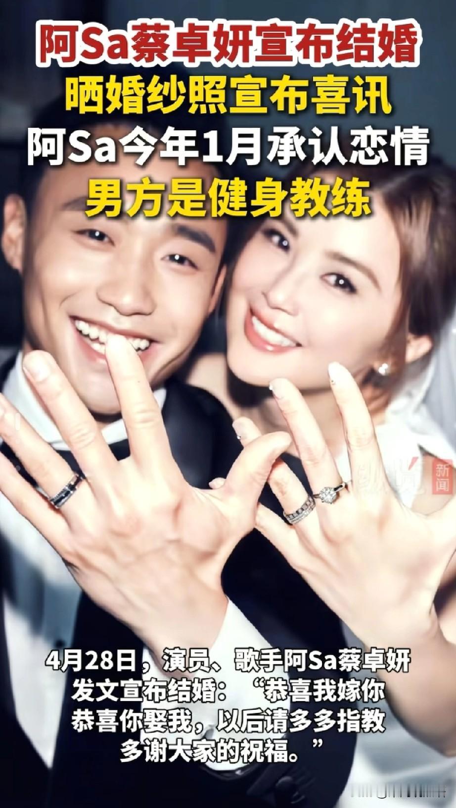 关于阿Sa结婚，我发现了三个有意思的地方 ！
 
1. 官宣够飒：4月28日突然