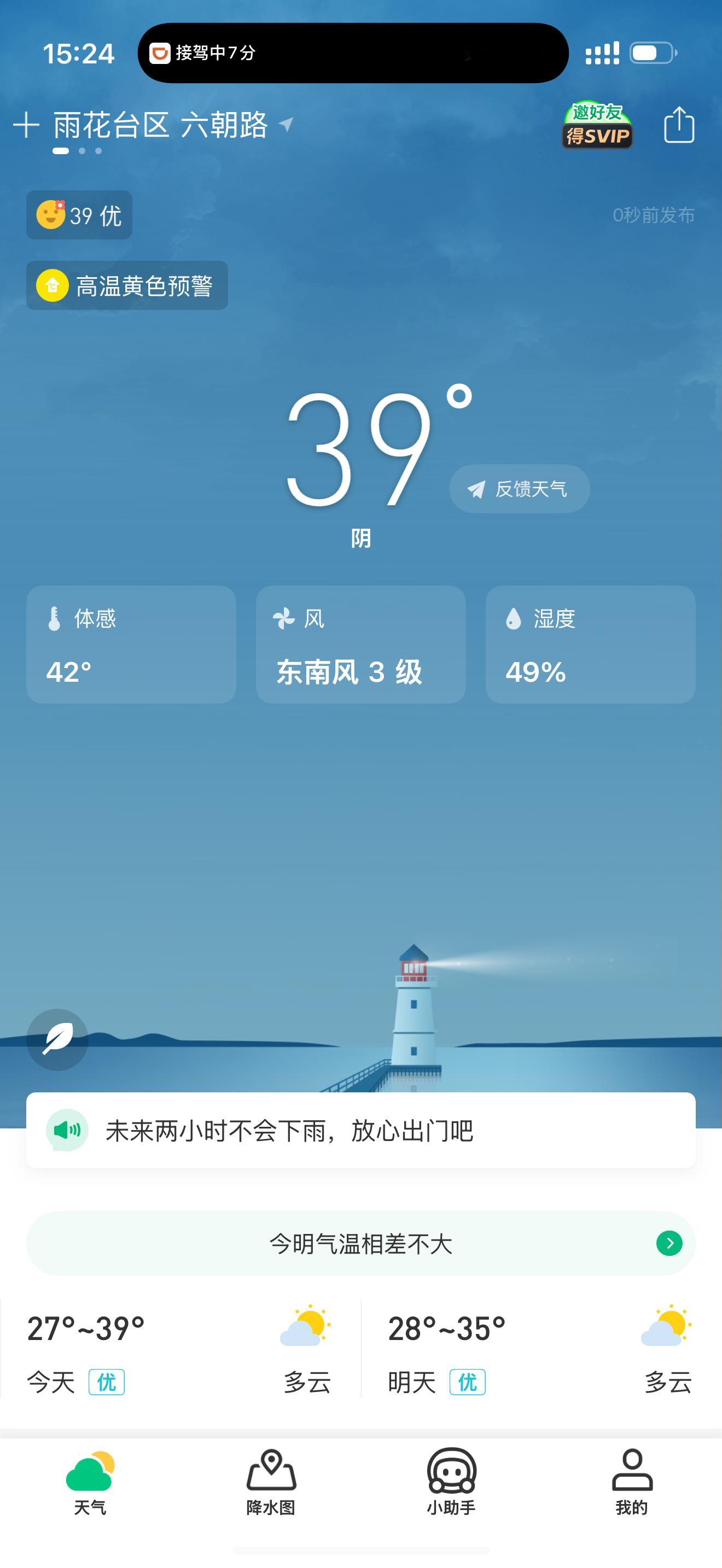 今天南京39度。一下车浑身就湿透了，这体感温度赶上农村大棚了[衰] ​​​