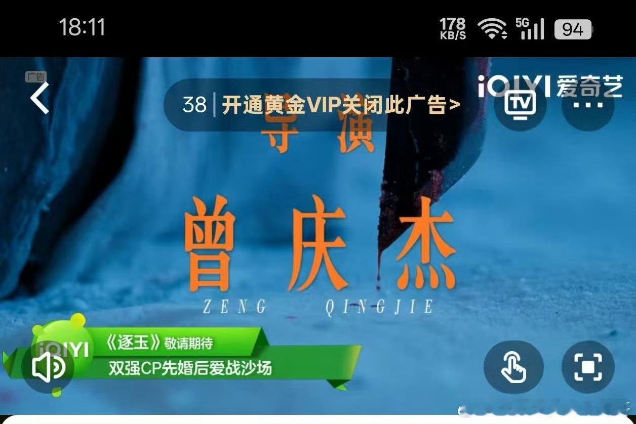 张凌赫 田曦薇逐玉 已经在站内剧集预告广告了，快播了