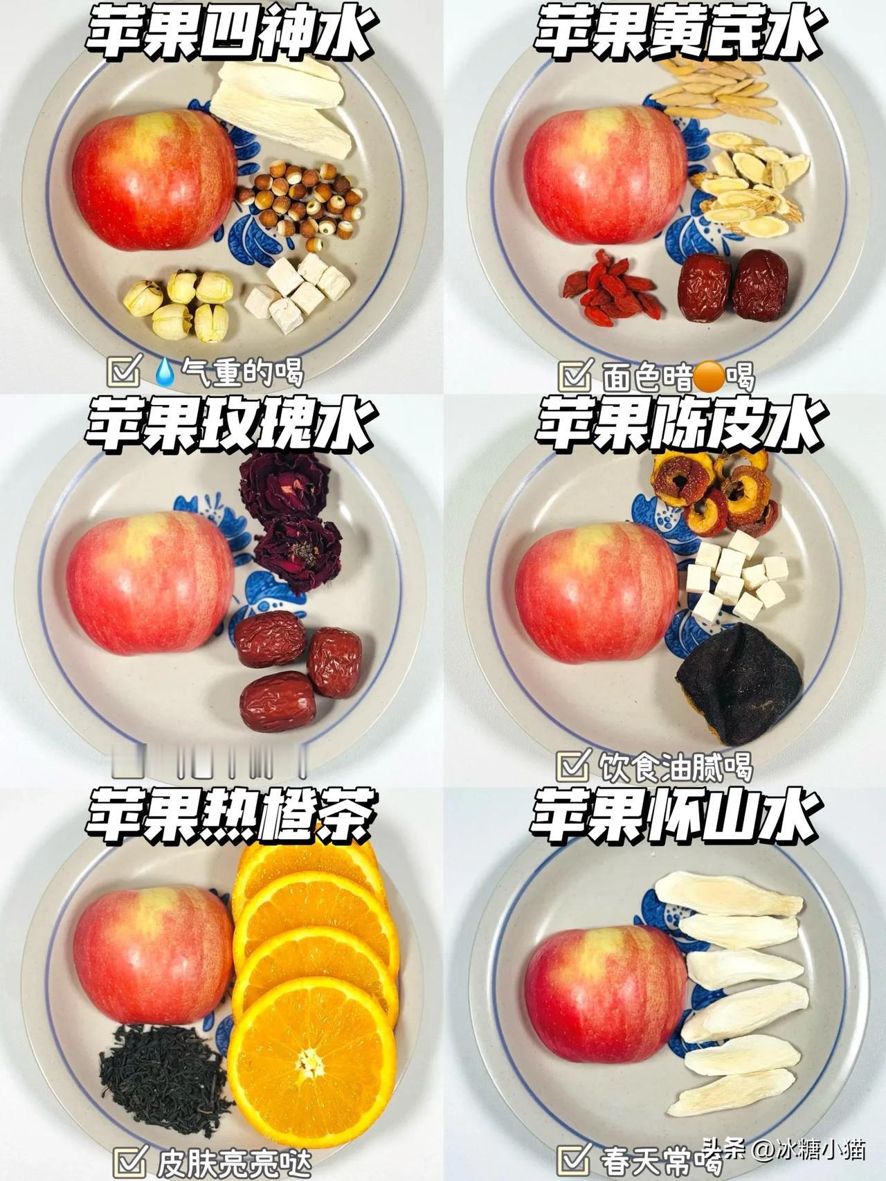 6款苹果素颜水 | 常喝皮肤亮亮哒！

今天分享6款苹果🍎煮水！很多女明星们都