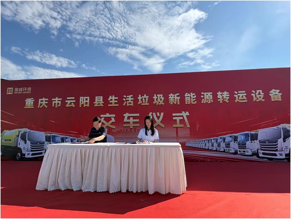 上汽红岩 日前，上汽红岩与重庆云阳青江环境公司共建“红岩驿站”合作签约仪式在云阳