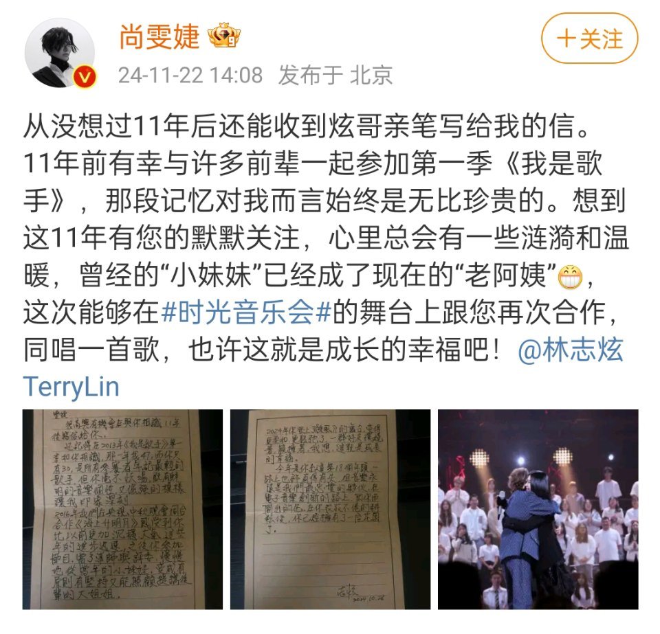 林志炫说尚雯婕从小妹妹到大姐姐  好感动，林志炫竟然手写了一封信给尚雯婕，看着相