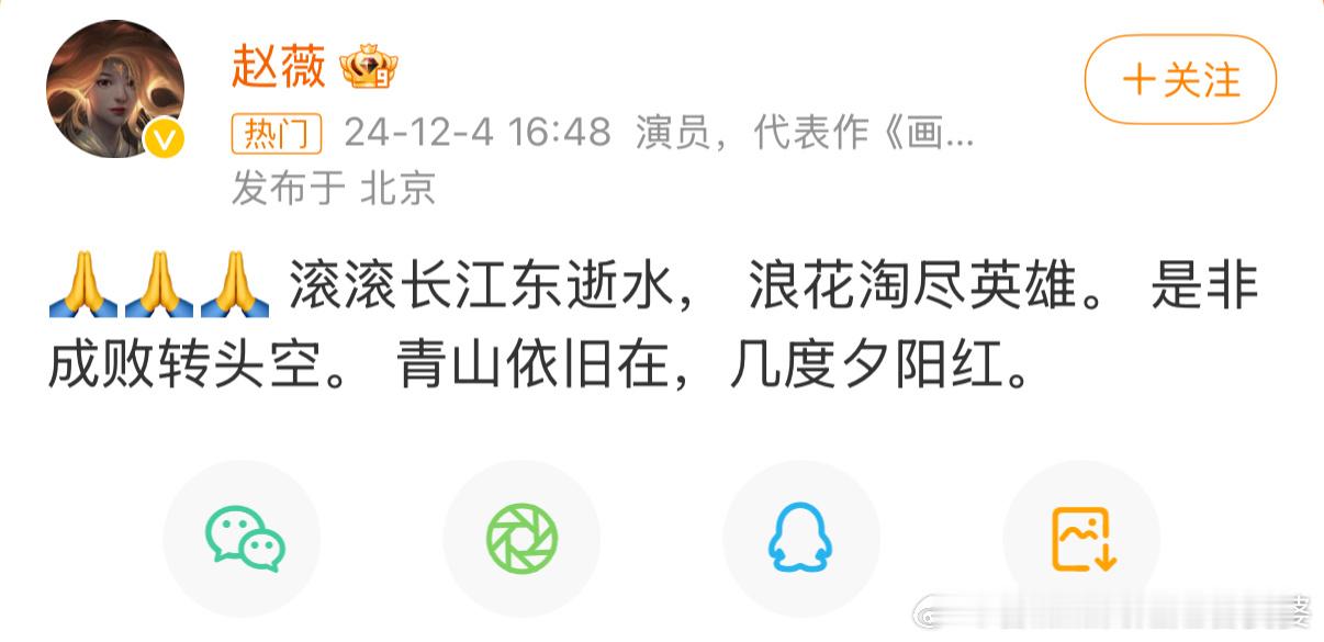 赵薇悼念琼瑶 琼瑶造就了赵薇，也可以说没有琼瑶的小燕子，也就没有赵薇当初的爆红。