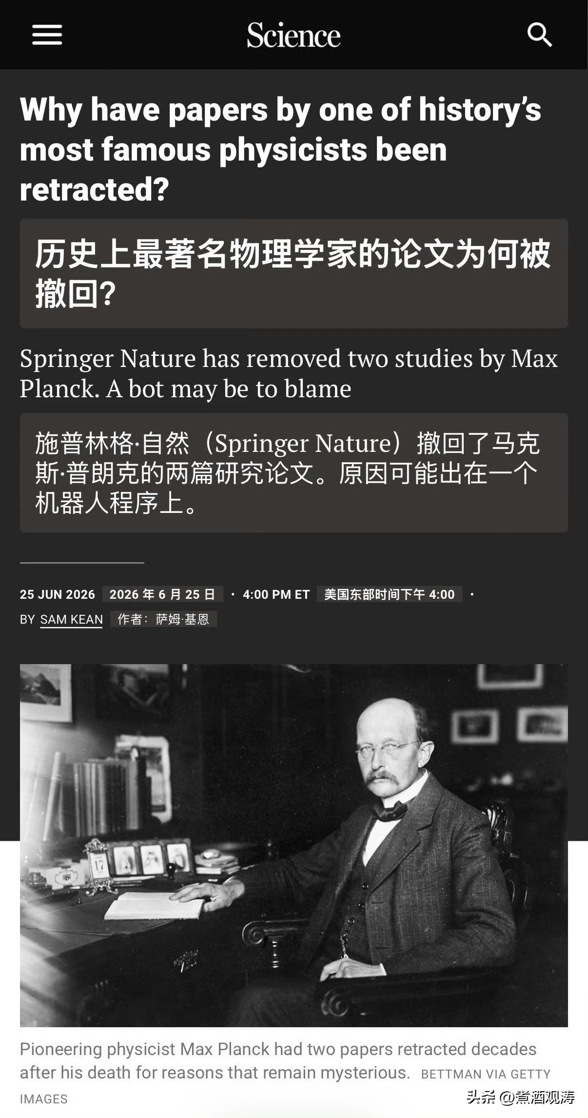 Science 杂志报道，量子力学奠基人、1918年诺贝尔物理学奖得主马克斯·普
