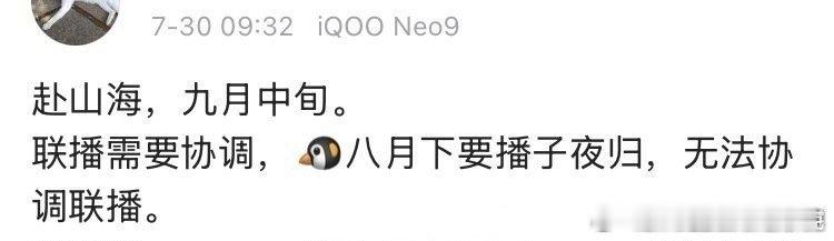 🍉《赴山海》9月中旬上 ​​​8月下🐧播子夜归无法协调。 ​​​
