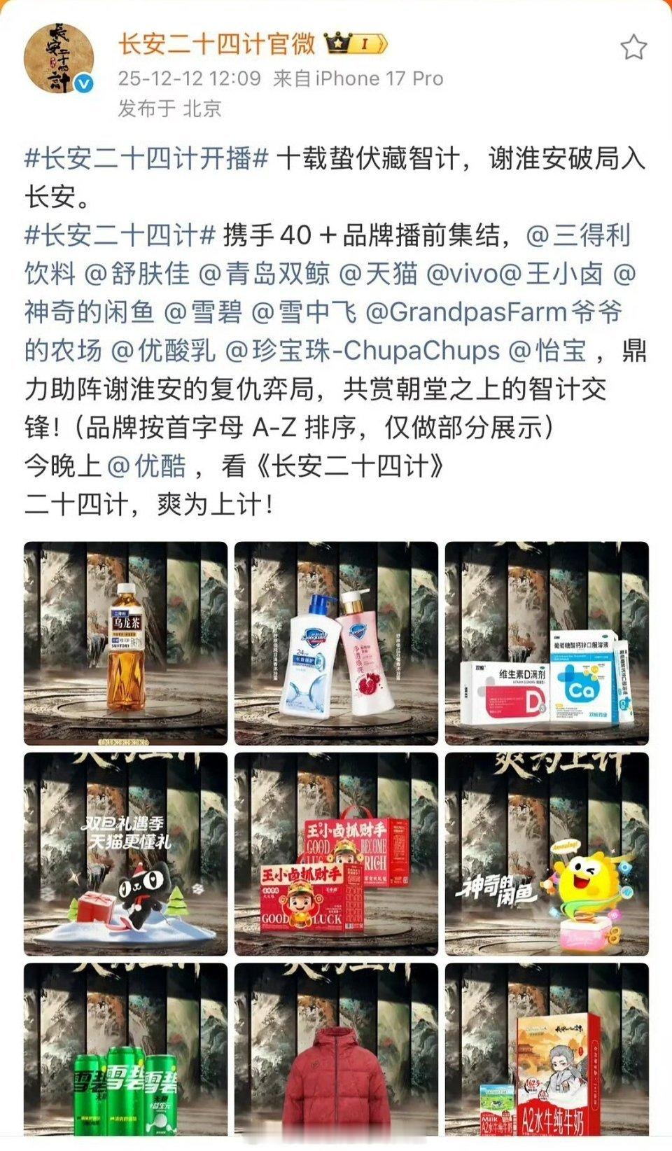 成毅 聪明真的可以演出来成毅《长安二十四计》今晚开播，招商有40个品牌，成毅扛商