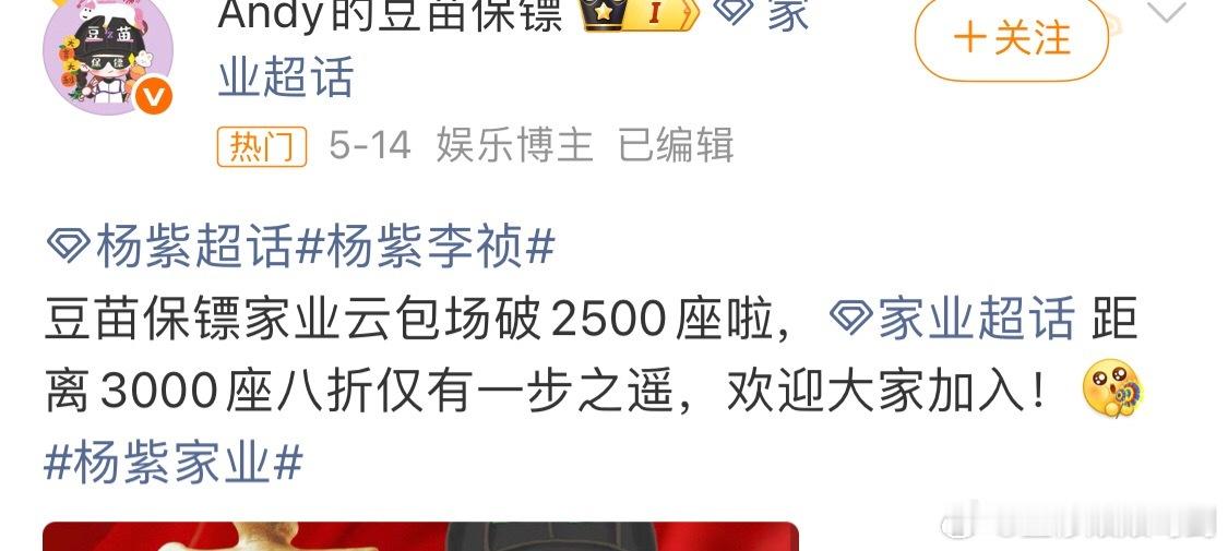 杨紫给 家业 出了1100个云包场，她家znz凑了2500座云包场，（新增紫米一