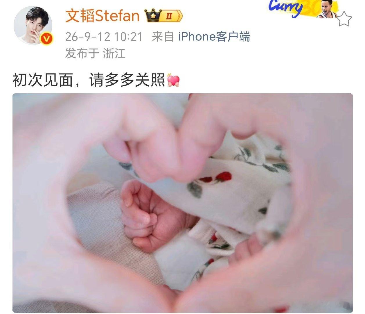 文韬有孩子了 文韬当爸爸了 ​​​
