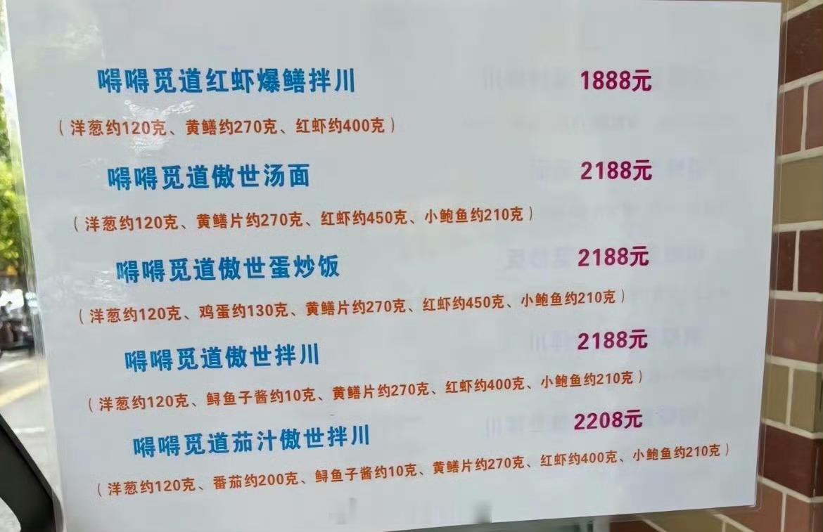 2188元一碗面日均卖出几十碗不坑穷人，明码标价