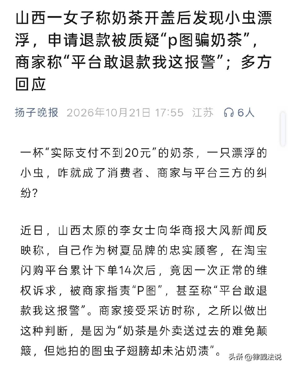山西太原，女子在一家奶茶店已经下单14次，这次她点外卖喝奶茶，开盖发现里面漂着小