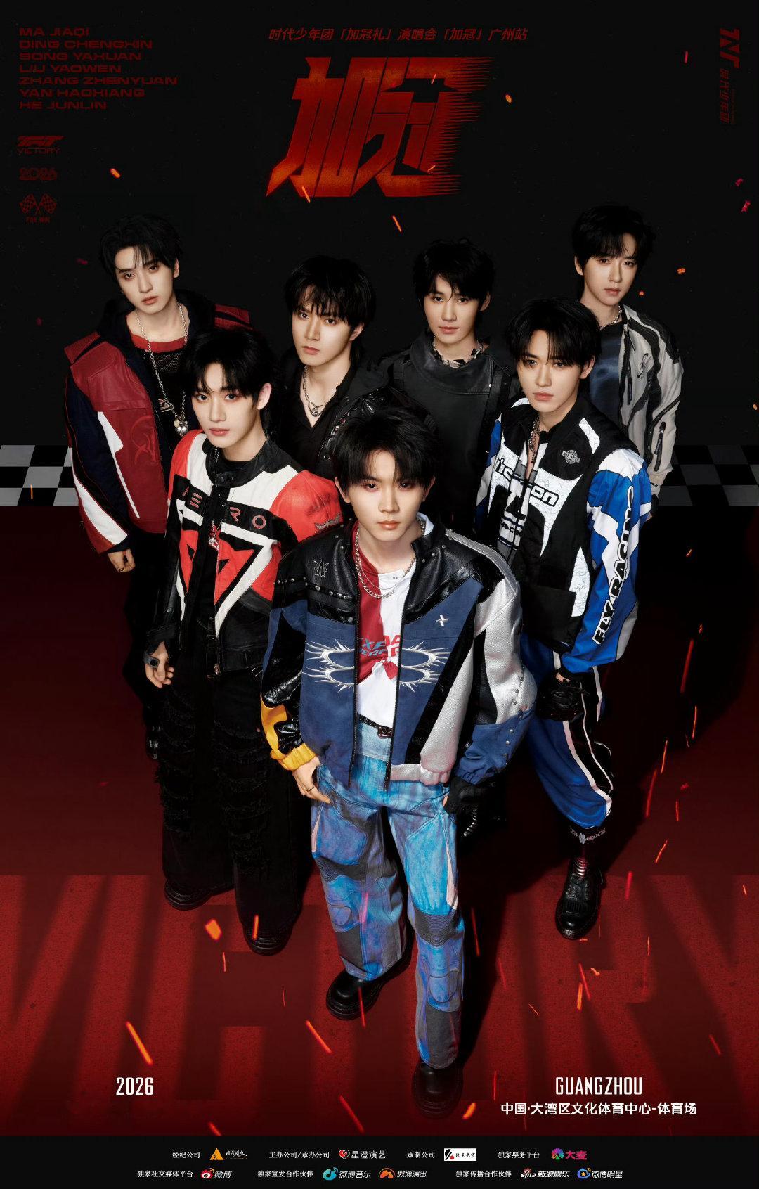 时代少年团冠时代之冕时代少年团冠岁初启 时代少年团以少年之名，冠时代之冕。愿与你