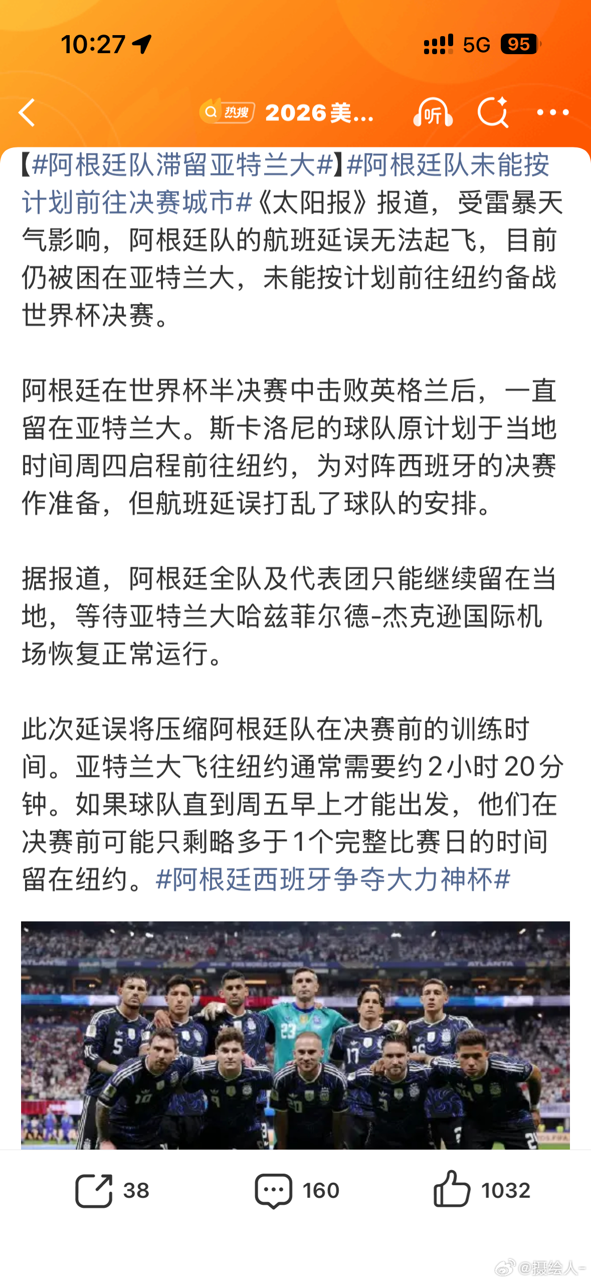 阿根廷队未能按计划前往决赛城市太抽象了，是不是想办法弄个梅西下去就觉得能赢了