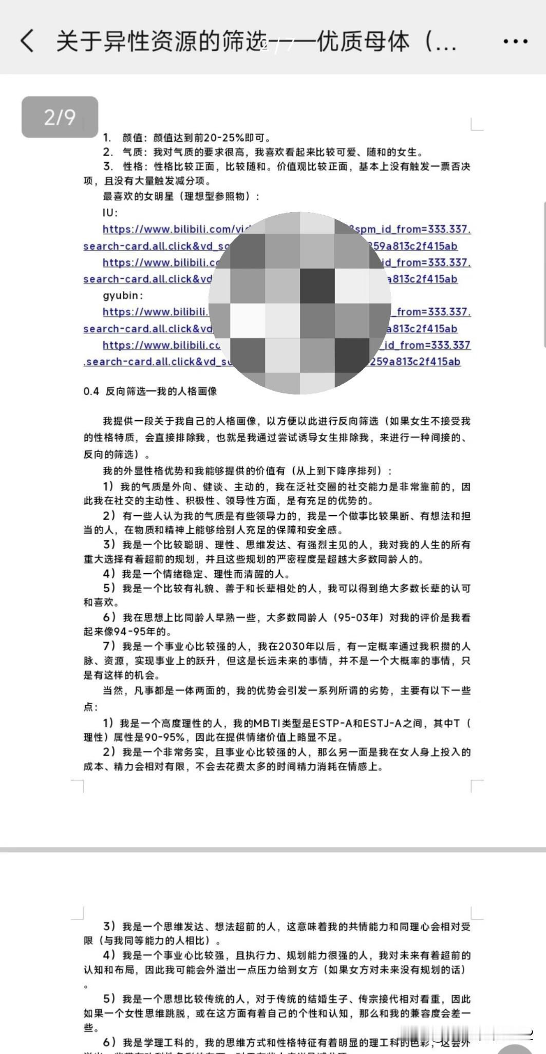 某互联网大厂工程师公开“选妃”，引发众怒
近日，一份据称由某互联网大厂软件开发工