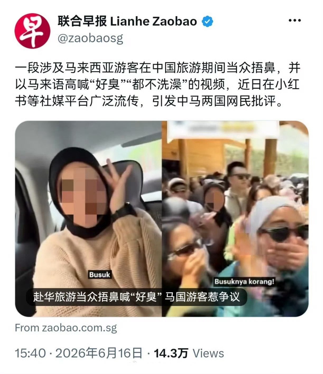《联合早报》居然公开造谣，发文称马来西亚游客攻击中国！编辑部不会也被咖喱占领了吧