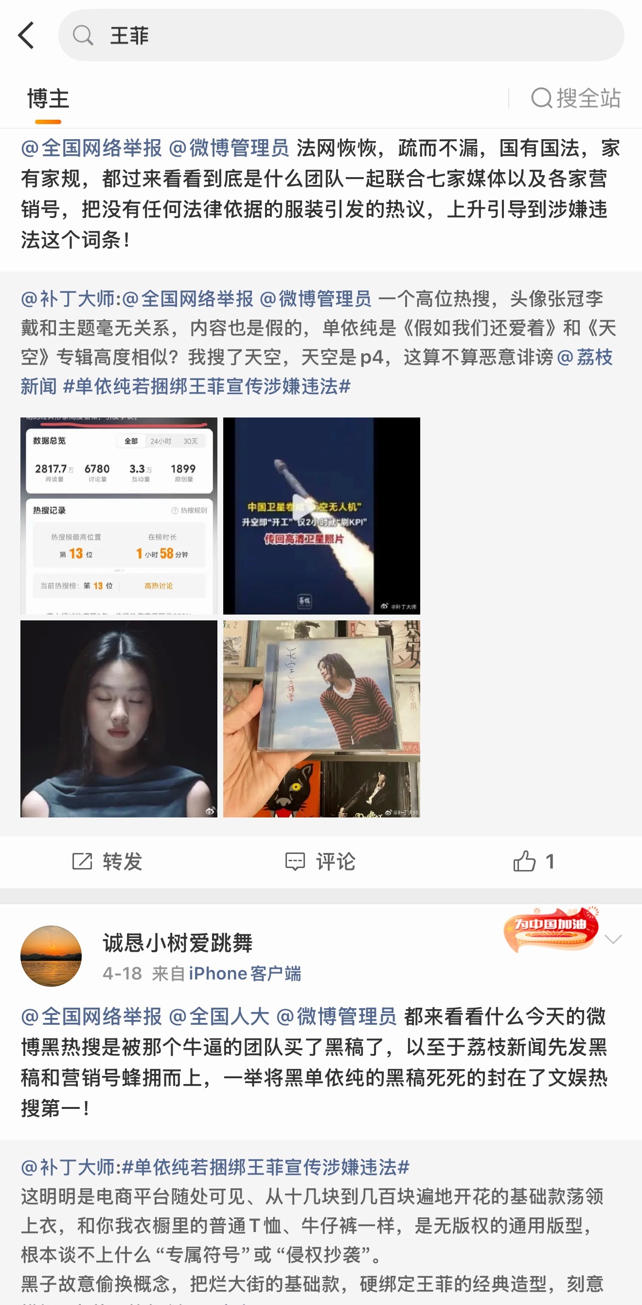 我是菲迷 