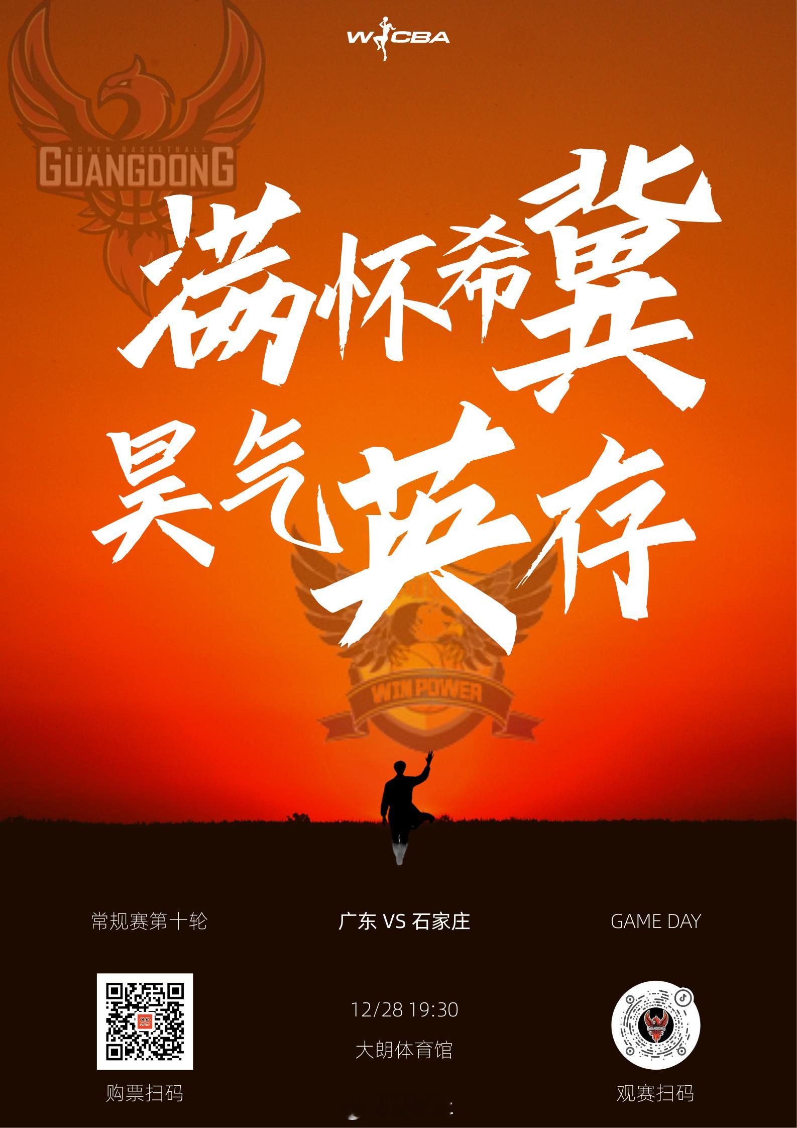 今晚主场迎战石家庄女篮。广东女篮vs石家庄女篮wcba