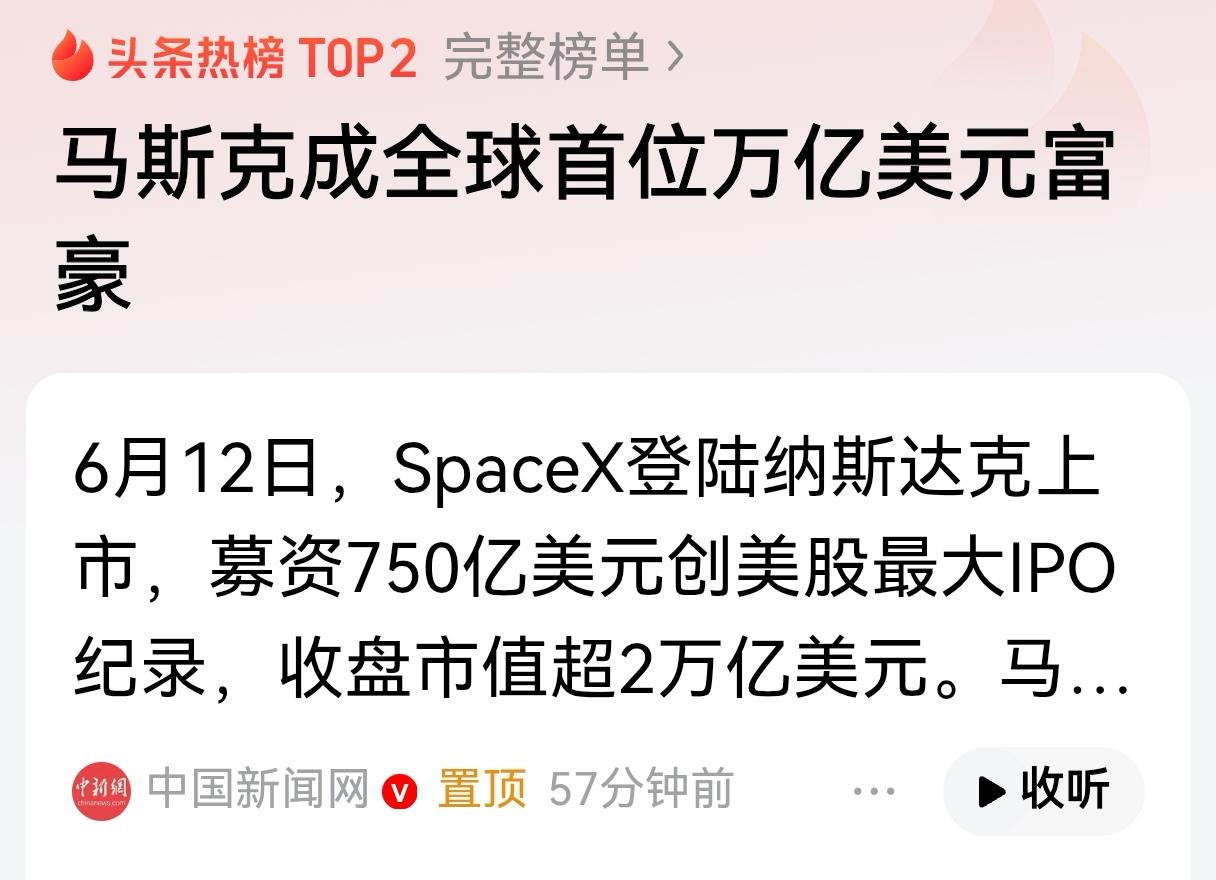 马斯克一跃成为首个亿万美元富翁，中国必须有三重危机感！
 
当地时间6月12日，