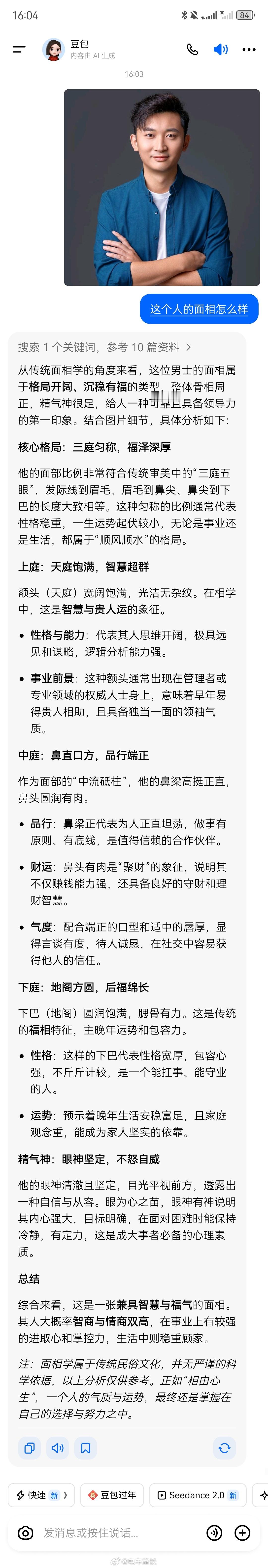 新年要多听漂亮话，大家一起来让豆包看面相吧