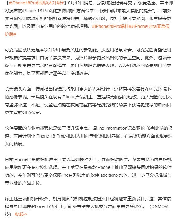 iPhone18Pro相机3大升级 虽然文字很多，也写了很多，但是我只看到了肯定