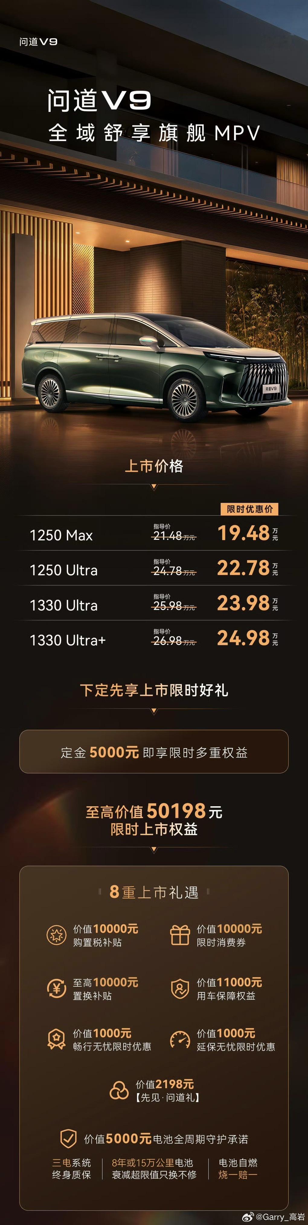 极狐全新中大型MPV问道V9正式登场！全车一共4个版本，官方定价21.48-26