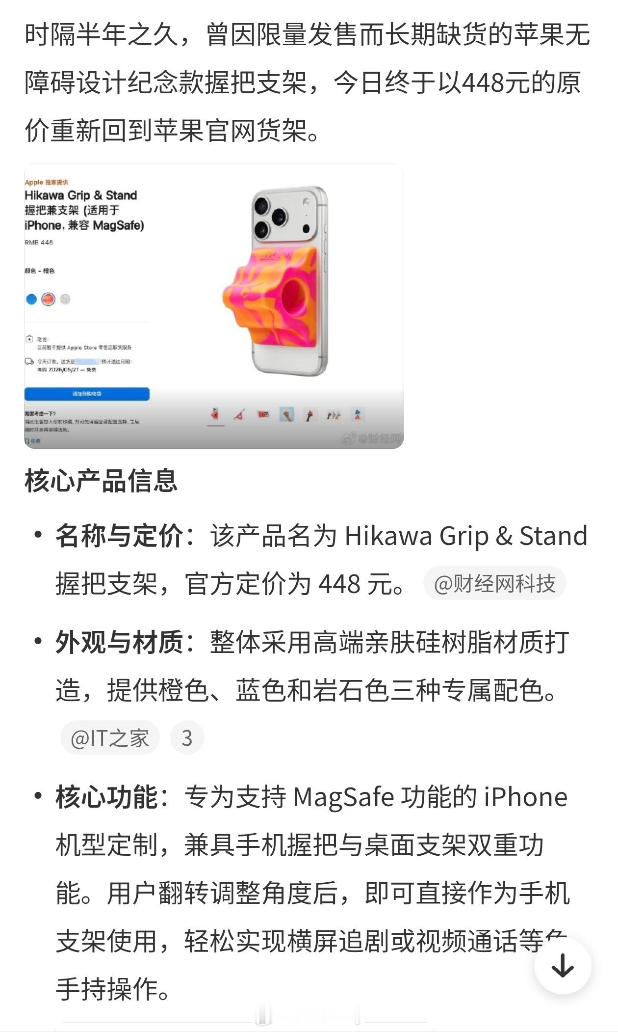 iPhone绝版配件回归好丑谁买这玩意呀，苹果怎么也开始搞抽象了。看起来好像并没