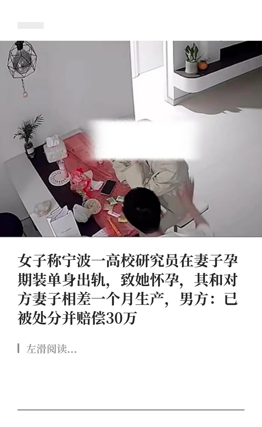 女子称高校研究员在妻子孕期出轨致其怀孕
7月8日魏女士向记者反映，宁波大学植物病
