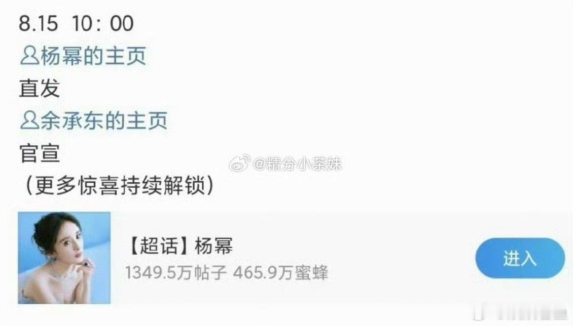 杨幂现在唯一能让蜜蜂爽到的就是代言了吧。 ​​​