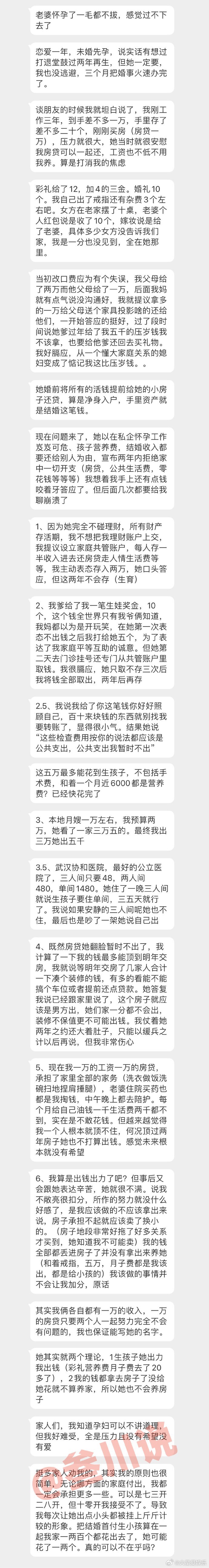 老婆怀孕后变成了一毛不拔的铁公鸡，关于家庭的支出一分都不拿，这样日子我快过不下去