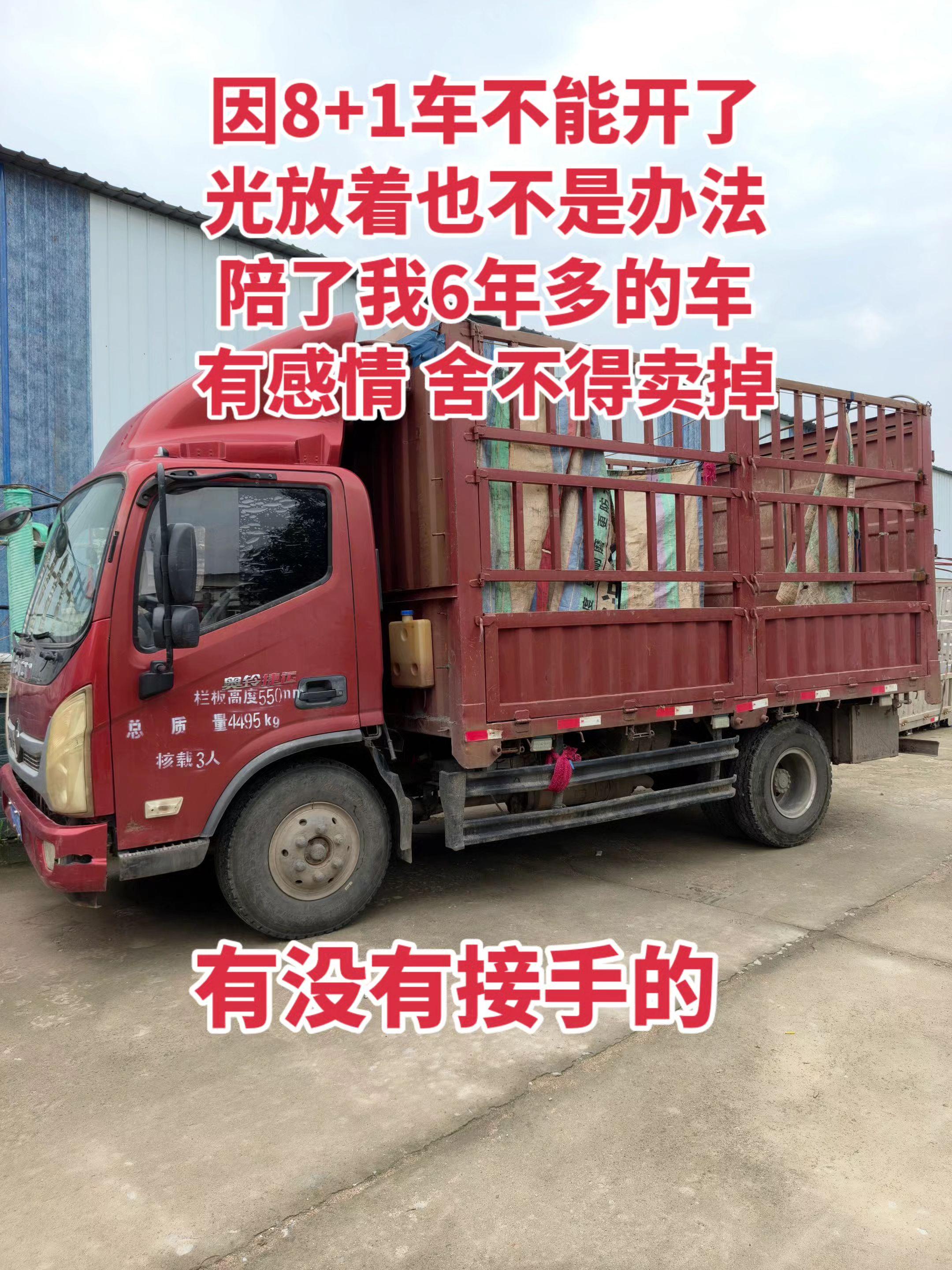 因8+1车不能开了，光放着也不是办法，陪了我6年多的车，有感情了，舍不...