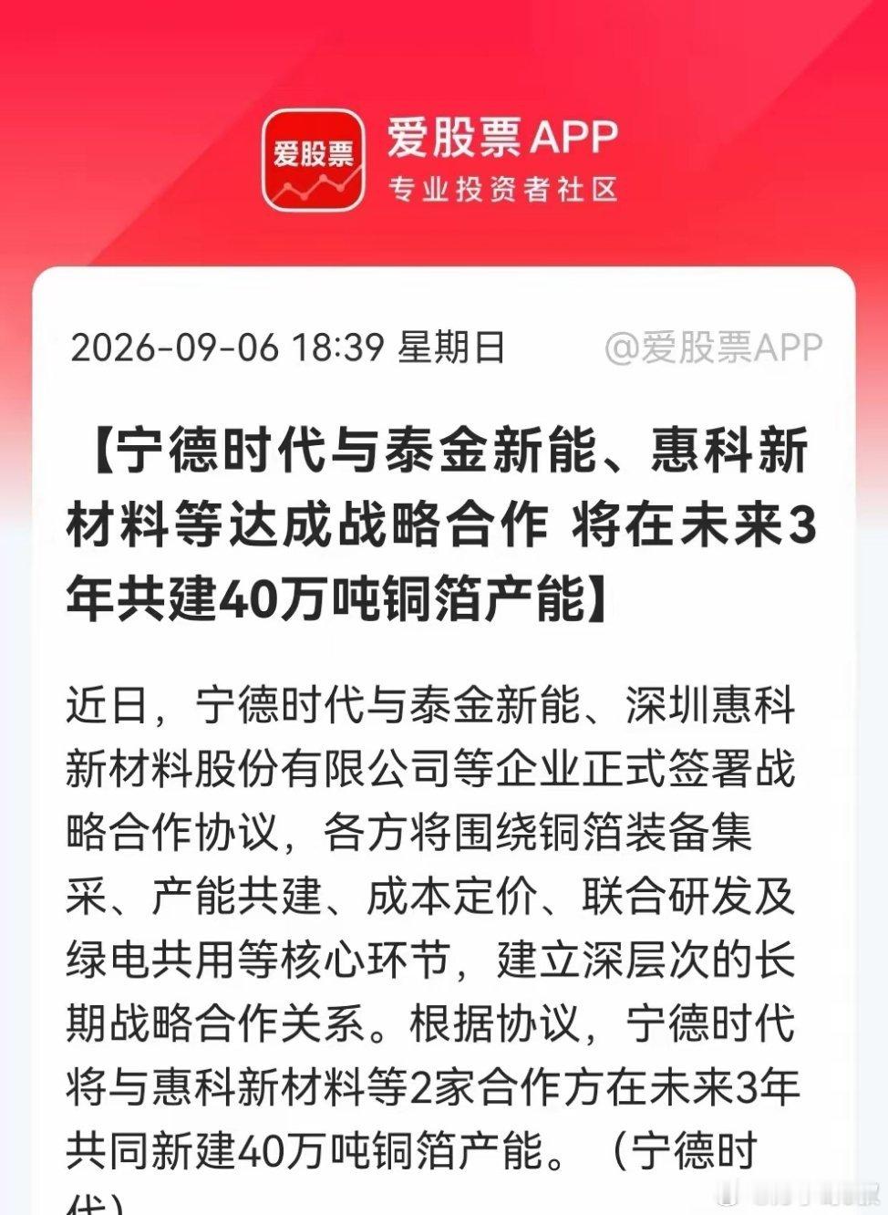 铜箔市场恐怕要变天了！宁德时代40万吨铜箔产能要亲自下场“圈地”，利好利空方向出