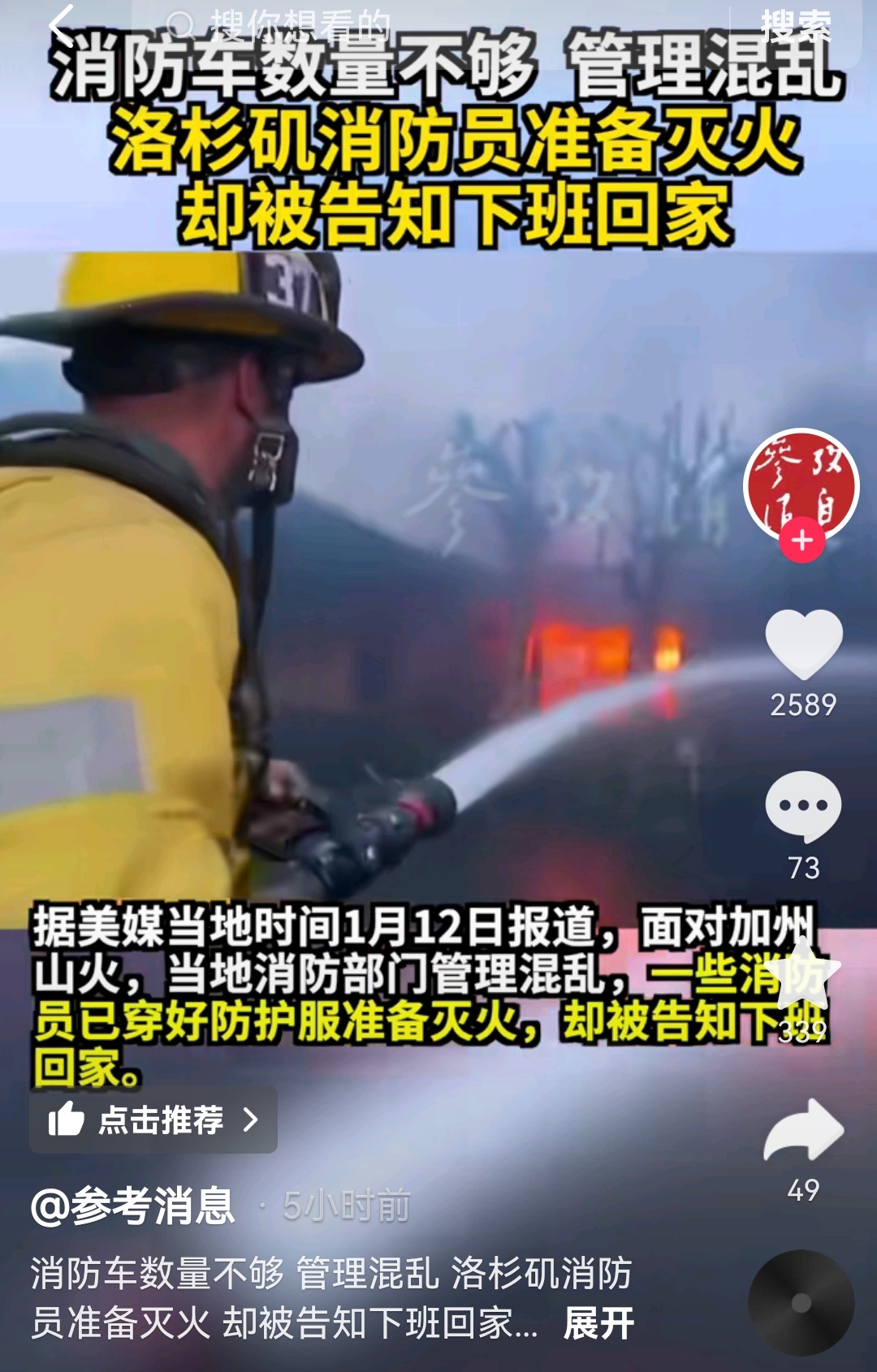 加州山火烧向施瓦辛格和詹姆斯的家 美国消防局：下班期间不准救火……美国自己都操作