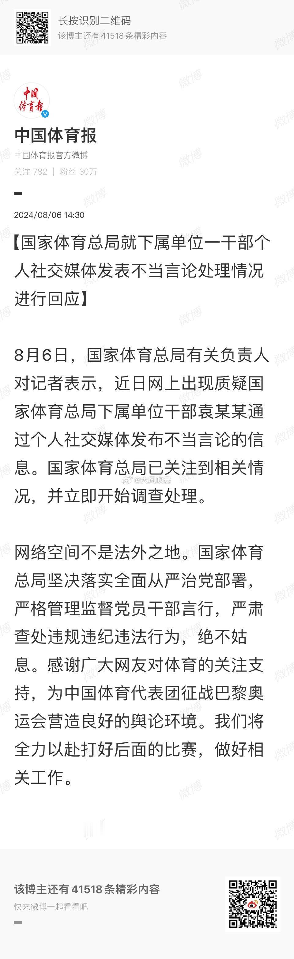 #国家体育总局对袁某某开始调查#这么多年没发现，说明从严治党没有常态化。好在亡羊