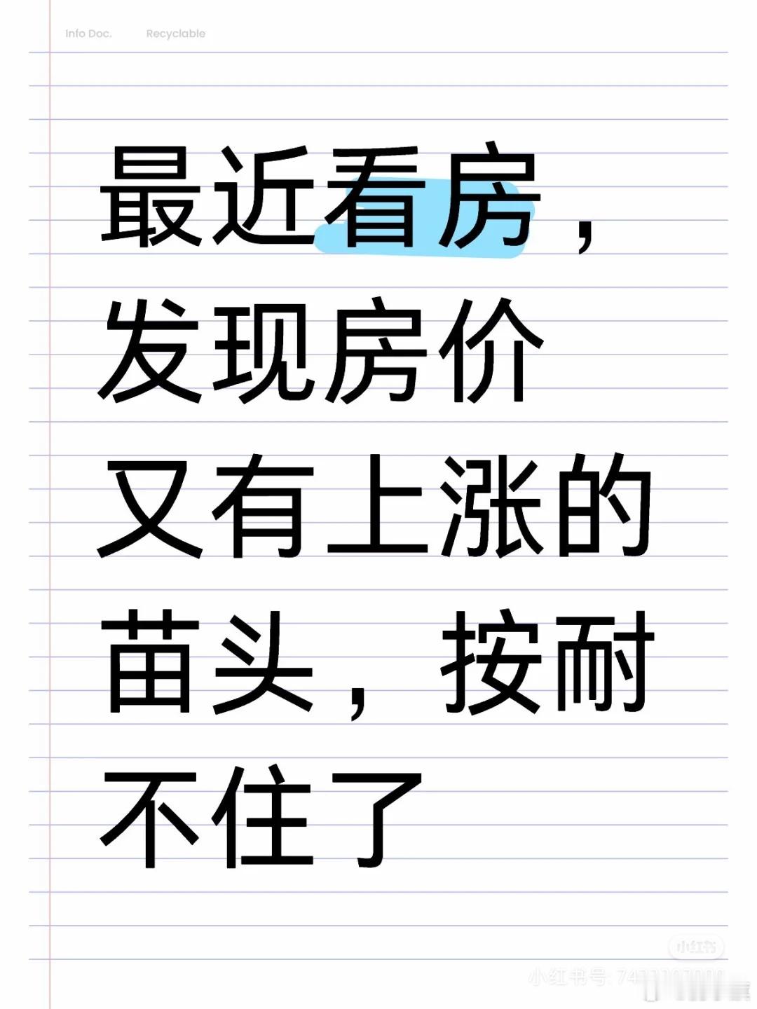 北京网友：最近看房，发现房价又有上涨的苗头，按耐不住了 ​​​