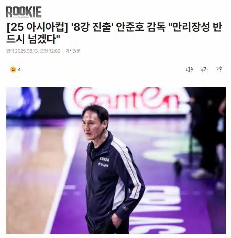 韩国男篮已经做好了准备跨越中国长城。充满了极大的信心在中韩对抗中战胜中国队。中国