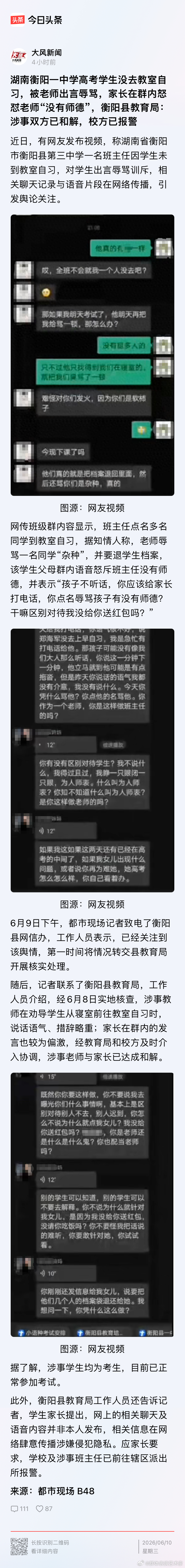 家长和老师双方和解，家长要求学校和老师报警，看不懂。