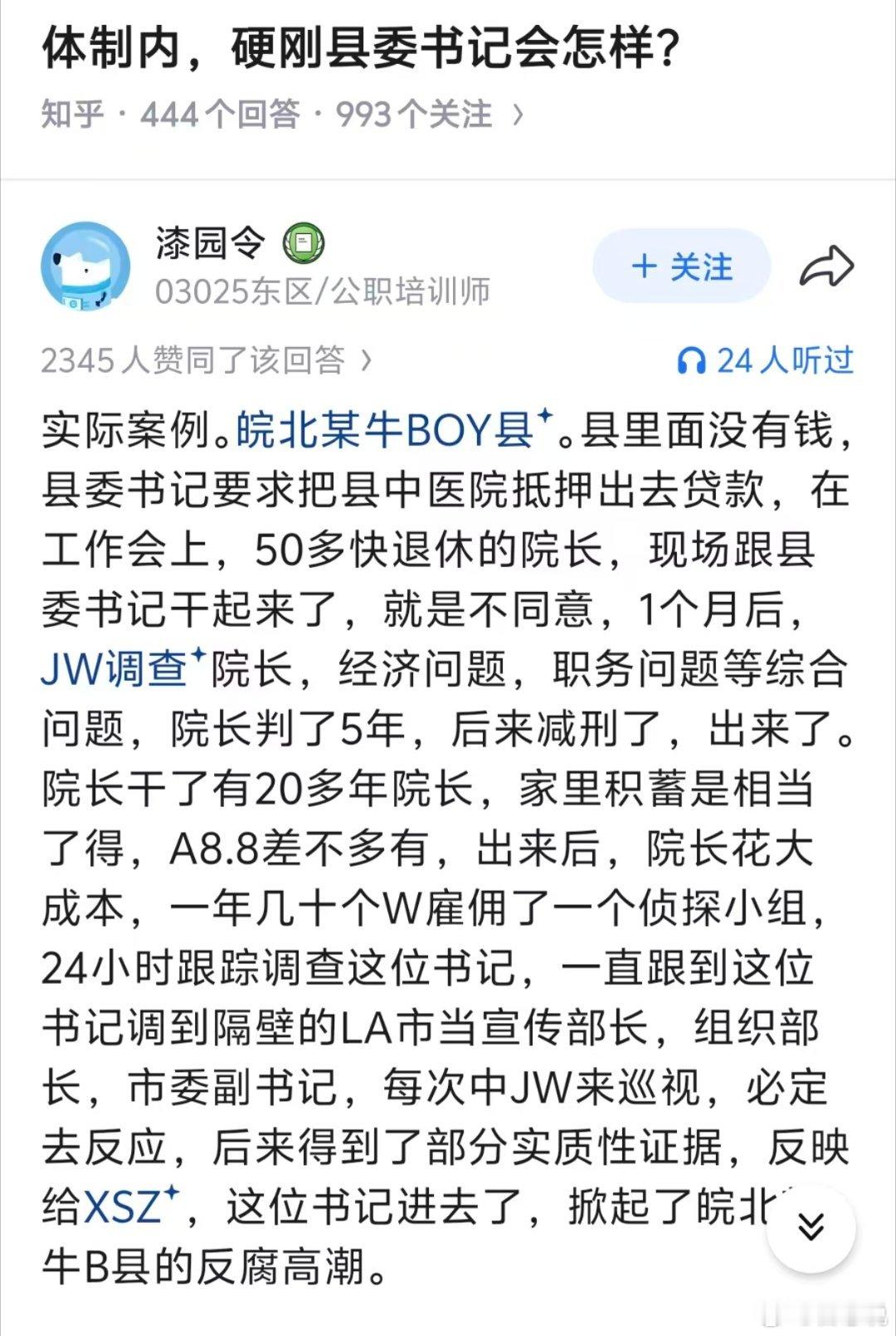 背景故事是，2000年至2014年，丁怀顺在担任蒙城县中医院副院长、院长期间，多
