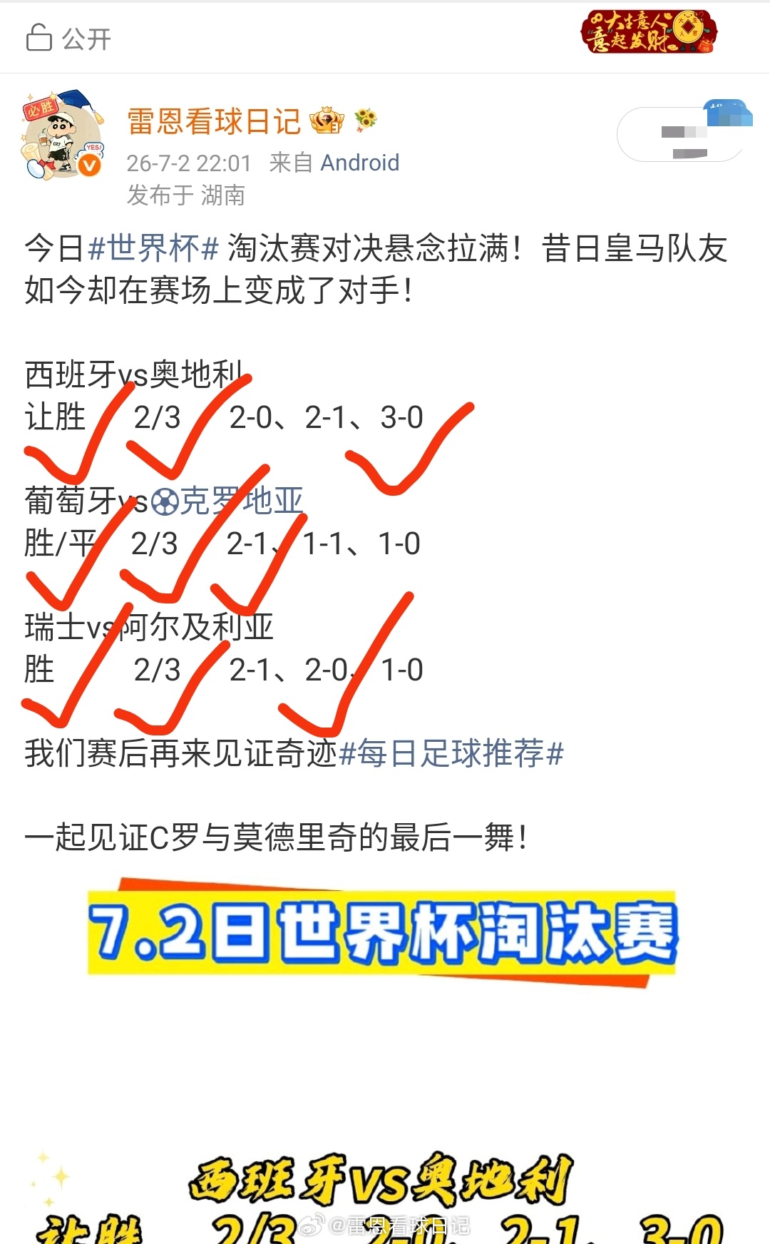 世界杯 淘汰赛回顾:唯有两字形容（巴适）最近的状态我就不多说了，可以说是有目共睹