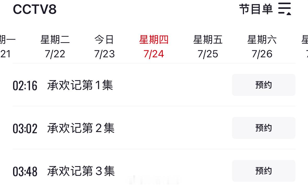 杨紫许凯领衔主演承欢记央八重播了呀！重温看起来呀！[yeah] 承欢记央八重播 